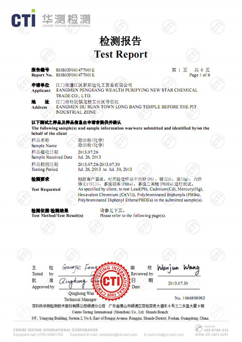 RHS0化学除油粉1